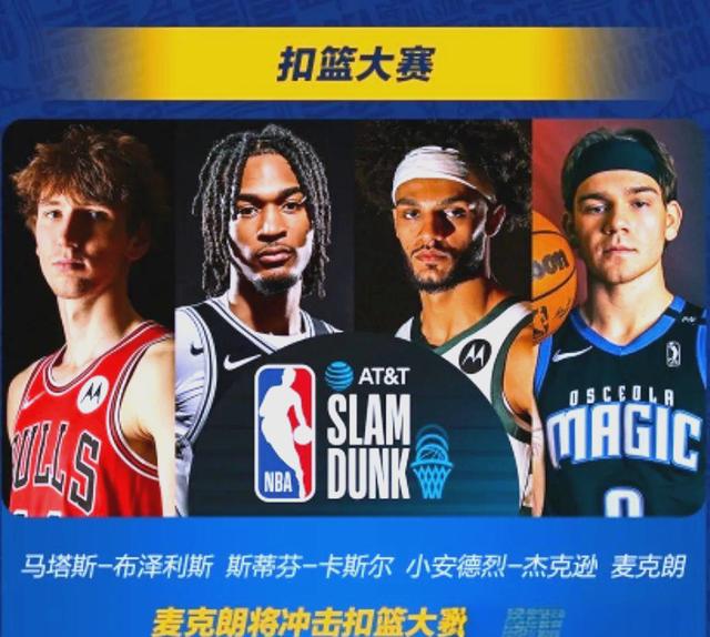 全明星比赛即将上演，精彩的篮球盛宴值得期待