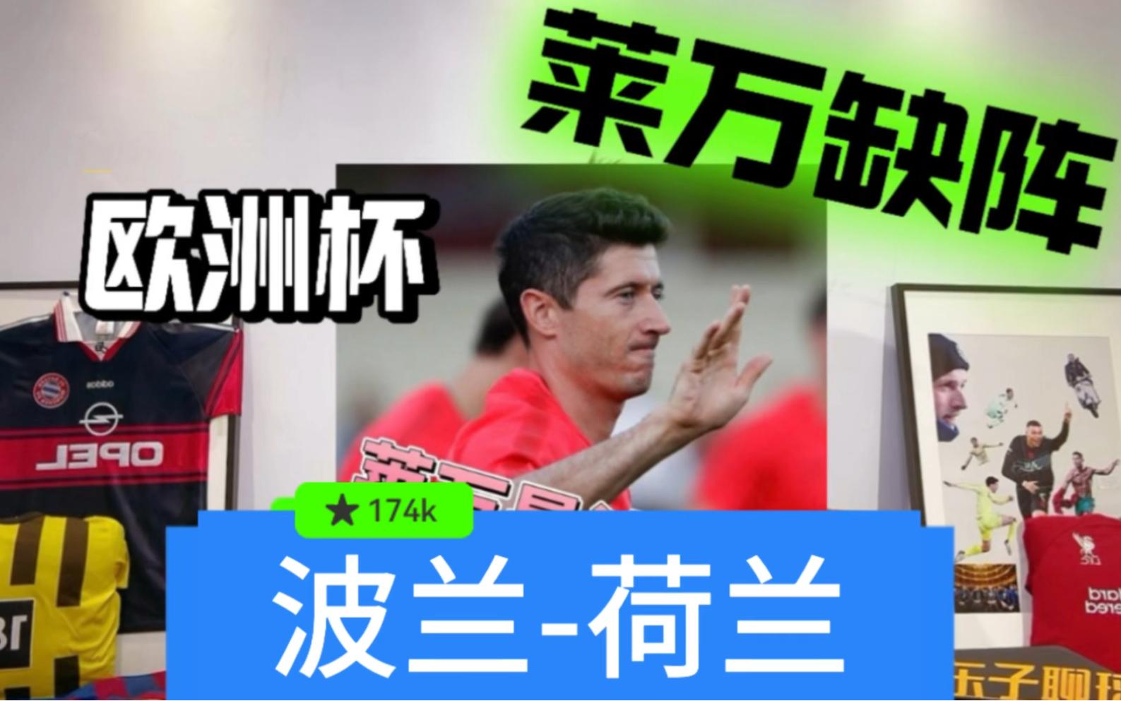 意大利大战荷兰：实力碰撞将在场上展开的简单介绍