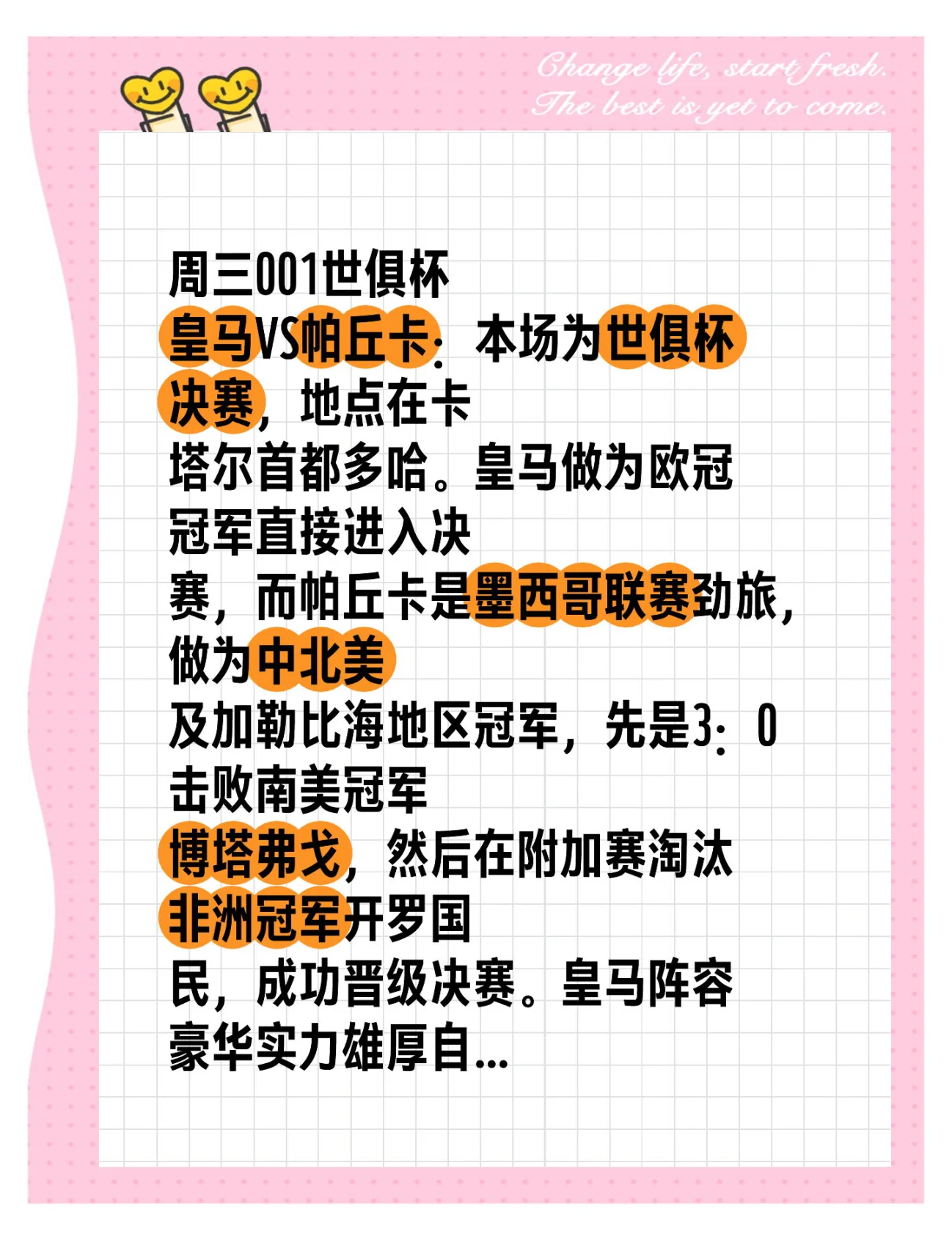 世俱杯半决赛：皇马对阵札幌冈萨多，分出胜负的简单介绍